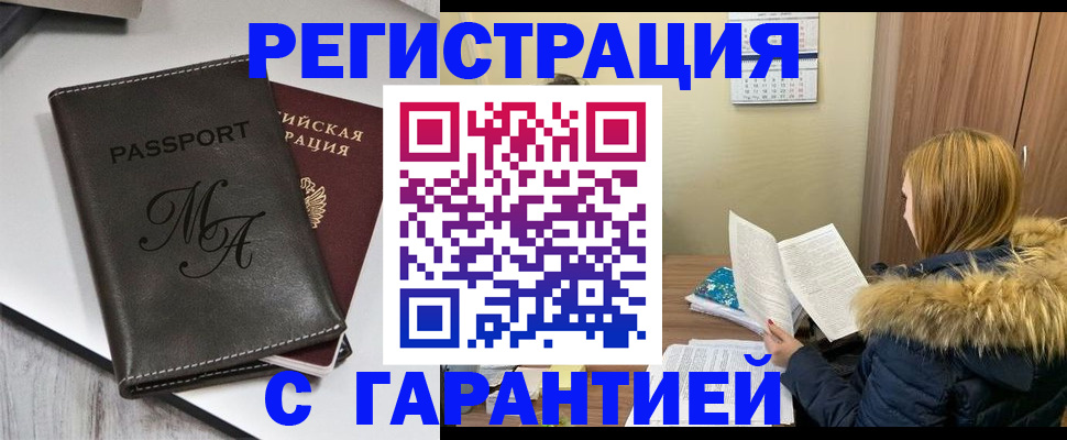 прописка для работы в Кинеле