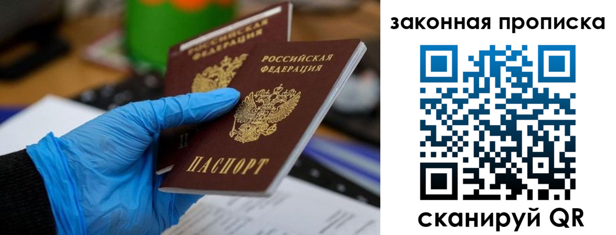 купить прописку в Кинеле