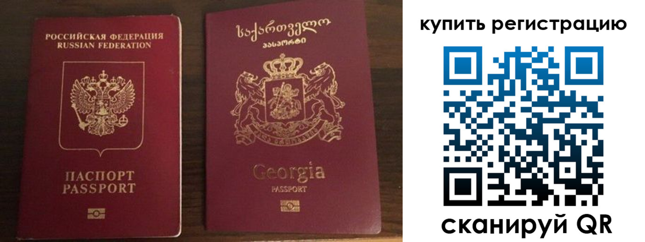временная регистрация купить в Кинеле