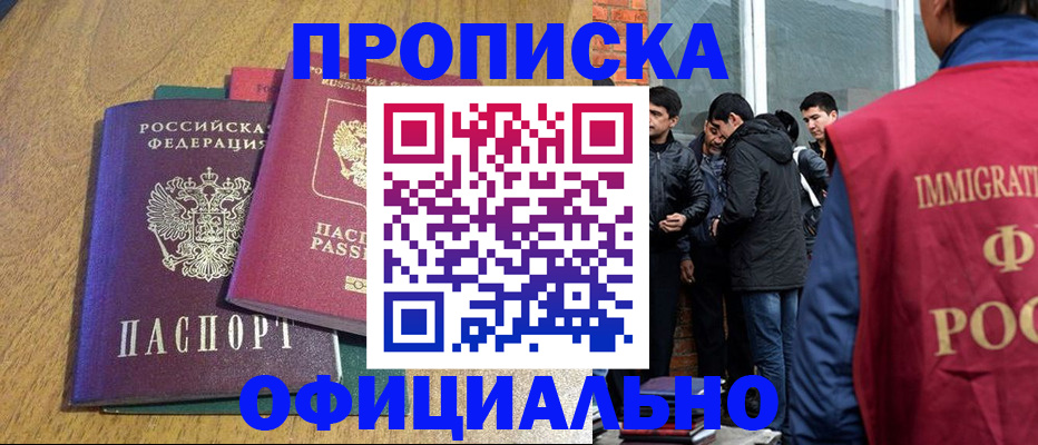 где прописаться в Кинеле