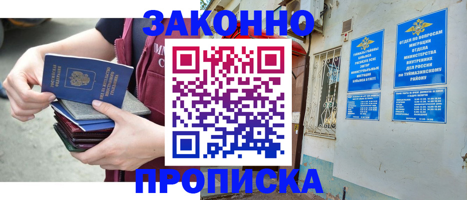 временная регистрация адрес в Кинеле
