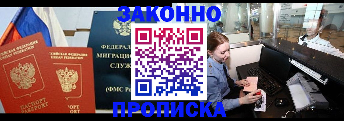временная регистрация для всех в Кинеле
