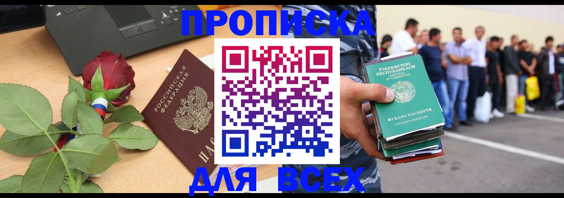 прописка иностранных граждан в Кинеле