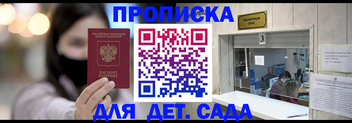 прописка для работы в Кинеле