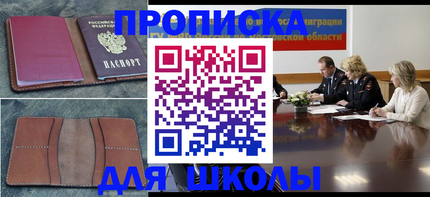 прописка от собственника в Кинеле