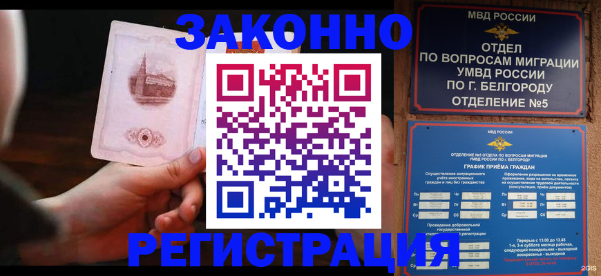 прописка 2025 в Кинеле