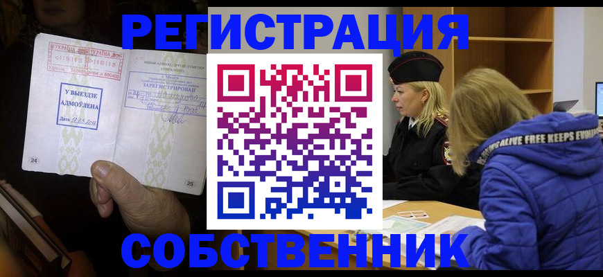 прописка регистрация в Кинеле