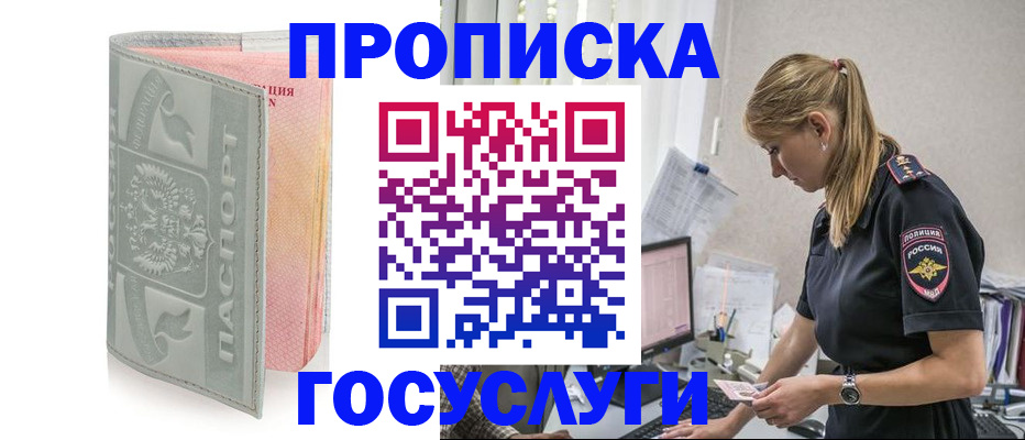 прописка для кредита в Кинеле