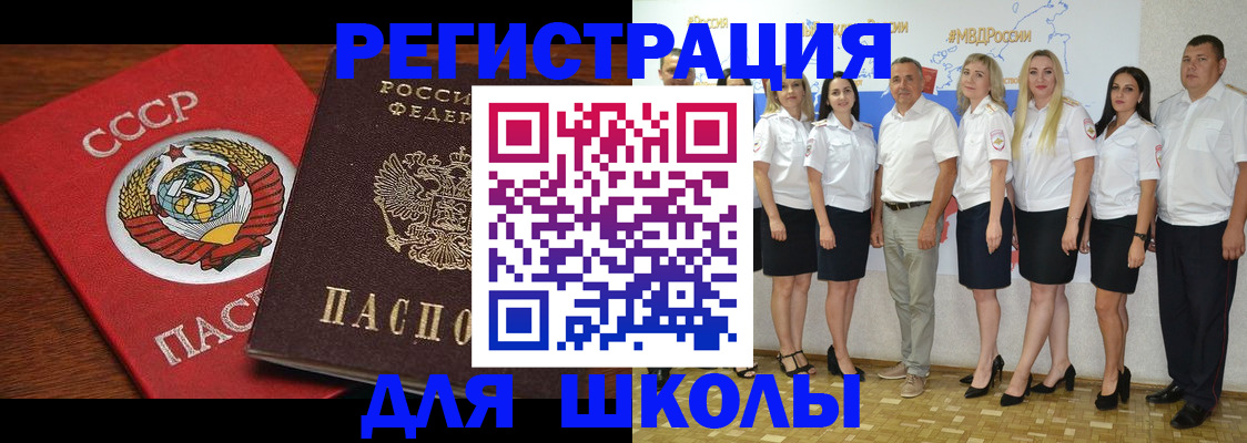 прописка для работы в Кинеле